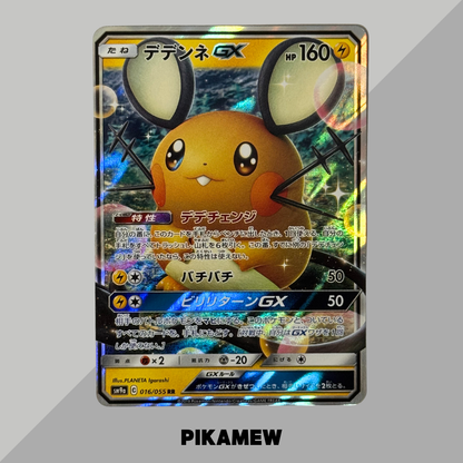 Dedenne GX RR [SM12a 048/173](High Class Pack "TAG TEAM GX Tag All Stars") [2]