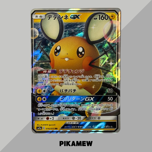 Dedenne GX RR [SM12a 048/173](High Class Pack "TAG TEAM GX Tag All Stars") [2]