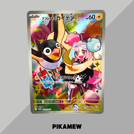 Iono's Wattrel P [SV-P 232](Promotional Cards "Expansion Pack Battle Partners Box Purchase Campaign") [2]