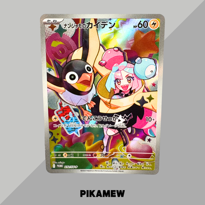 Iono's Wattrel P [SV-P 232](Promotional Cards "Expansion Pack Battle Partners Box Purchase Campaign") [3]