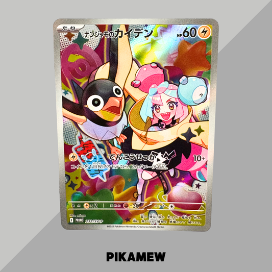 Iono's Wattrel P [SV-P 232](Promotional Cards "Expansion Pack Battle Partners Box Purchase Campaign") [3]