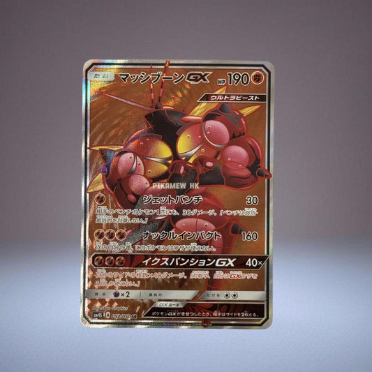 SM4S 052/050 SR Buzzwole GX #52 Pokemon Japanese Awakened Heroes