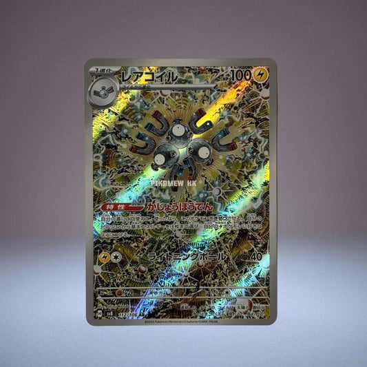SV8 112/106 AR Magneton #112 Pokemon Japanese Super Electric Breaker [1]