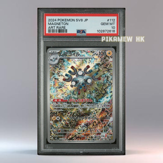 PSA 10 2024 POKEMON JAPANESE SV8-SUPER ELECTRIC BREAKER #112 MAGNETON ART RARE
