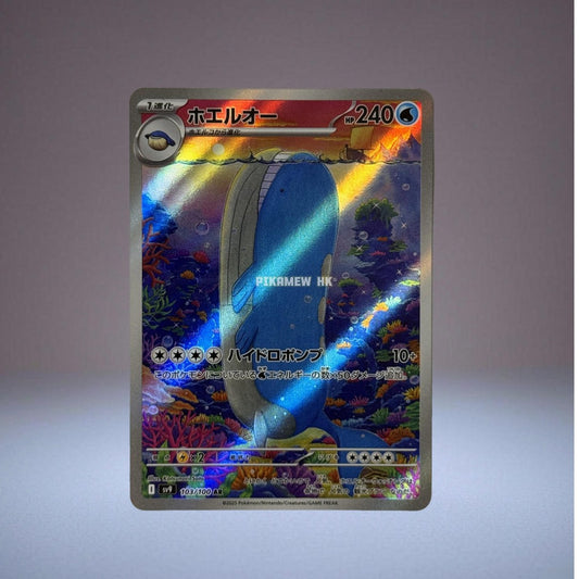 SV9 103/100 AR Wailord #103 Pokemon Japanese Battle Partners [1]