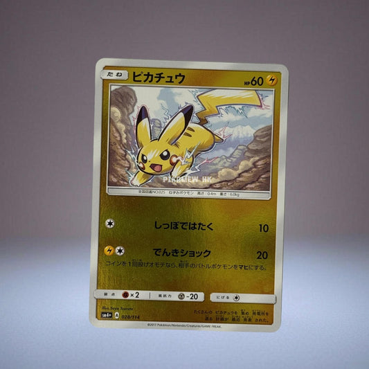 SM4+ 028/114 Pikachu :Mirror (High Class Pack "GX Battle Boost")