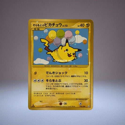 Pt2 090/090 Pikachu Flying In The Sky :1ED (Expansion Pack "Bonds at the End of Time") [2]