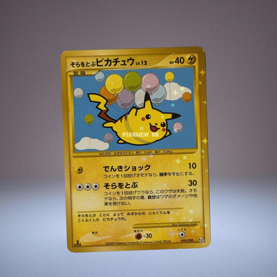 Pt2 090/090 Pikachu Flying In The Sky :1ED (Expansion Pack "Bonds at the End of Time") [1]