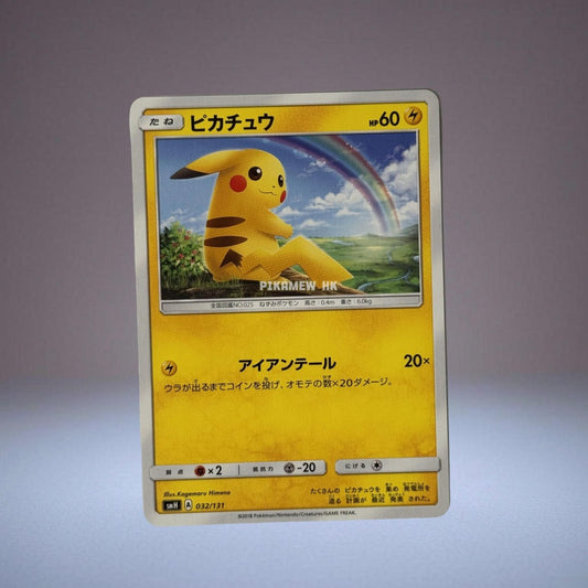SMH 032/131 Pikachu (Sun & Moon "GX Start Deck") [1]