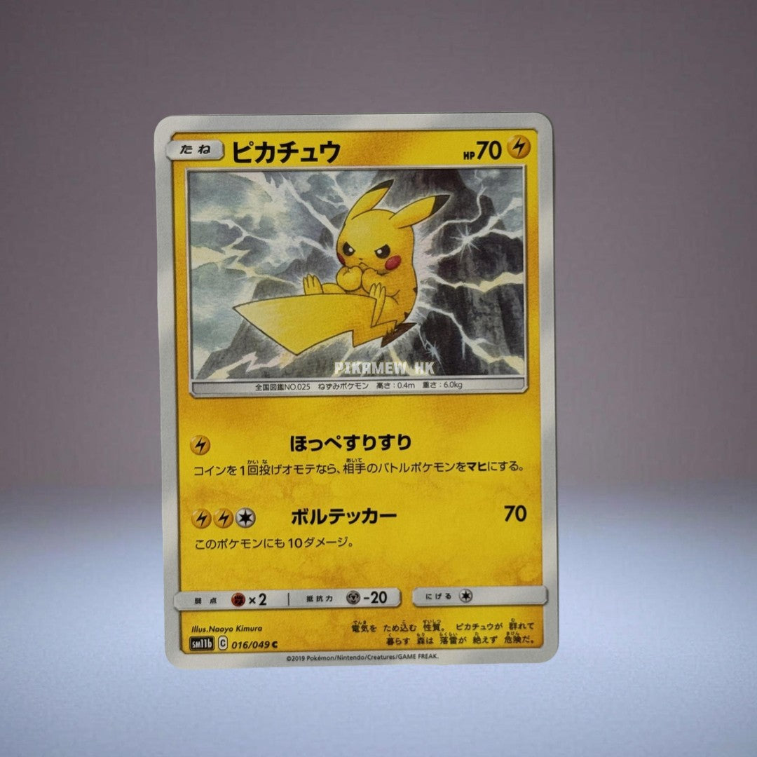 SM11b 016/49 Pikachu C (Enhanced Expansion Pack "Dream League") [1]