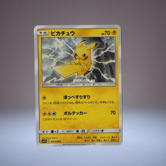 SM11b 016/49 Pikachu C (Enhanced Expansion Pack "Dream League") [1]
