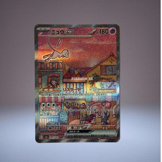 SV2A 205/165 SAR Mew EX #205 Pokemon Japanese Scarlet & Violet 151