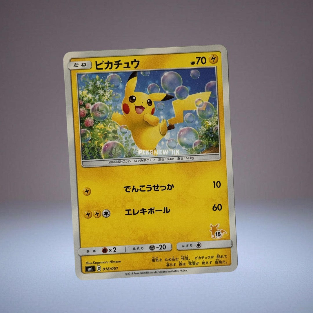 SML 018/051 Pikachu (Sun & Moon "Family Pokemon Card Game")