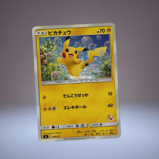 SML 018/051 Pikachu (Sun & Moon "Family Pokemon Card Game")
