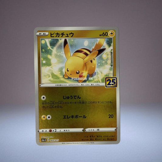 S8a-G 003/015 Pikachu (25th Anniversary Golden Box) [3]