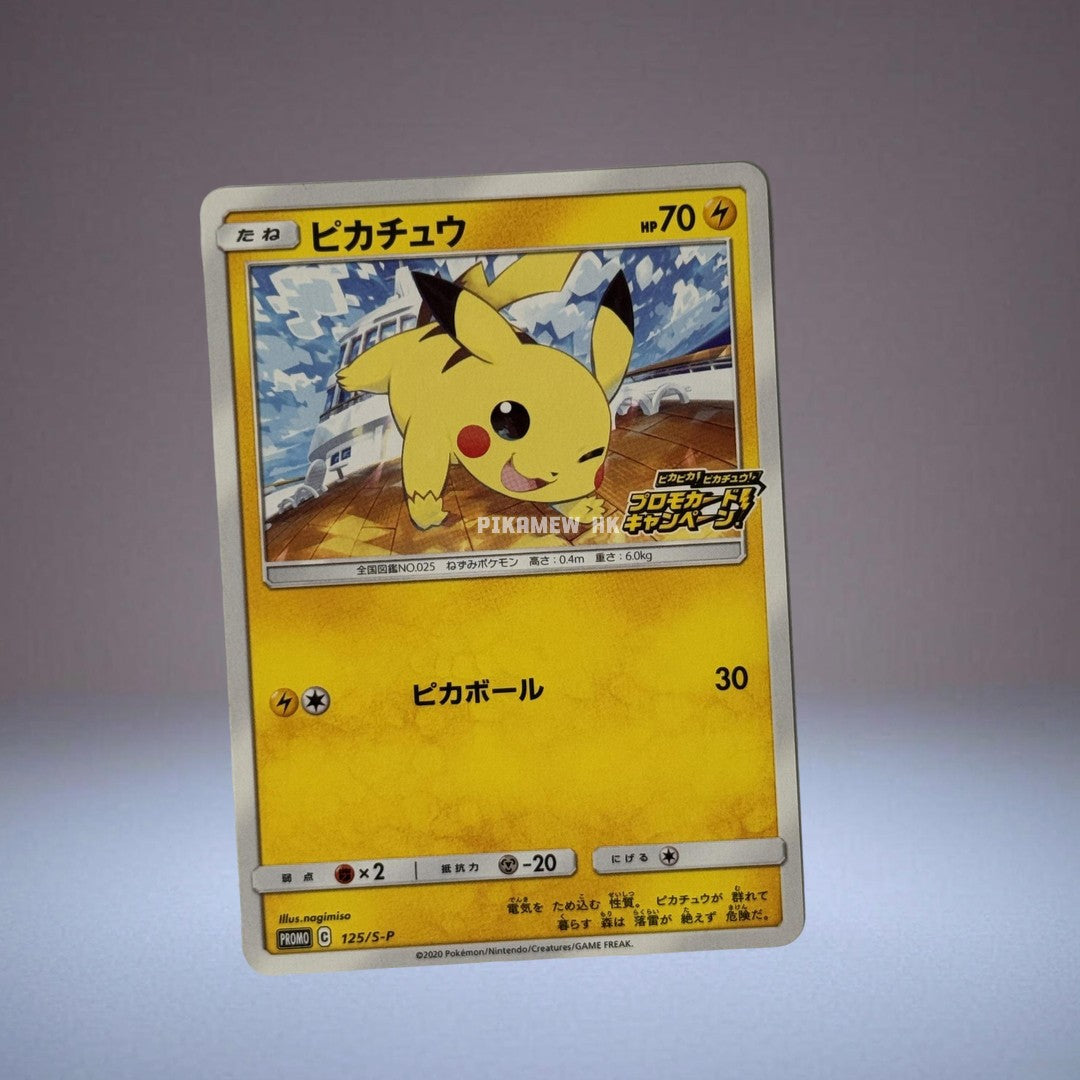 125/S-P Pikachu : PROMO P (Pika! Pika! Pikachu! Promotion Card Campaign)