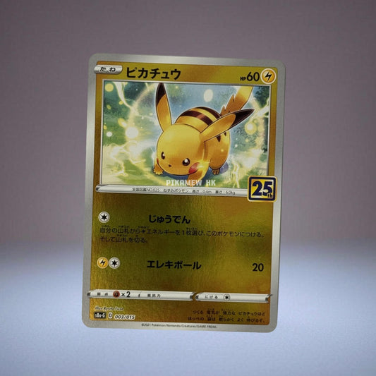 S8a-G 003/015 Pikachu (25th Anniversary Golden Box) [2]