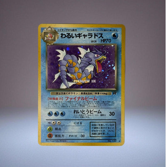 130 Dark Gyarados #130 Pokemon Japanese Rocket Gang