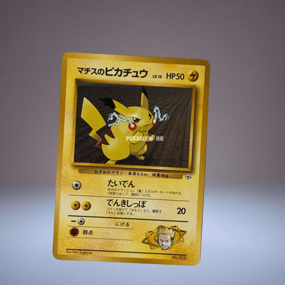 PMCG-GYM2 025 Lt. Surge's Pikachu LV.15 : Old Back (Pokemon Gym Volume 2 "Vermilion City Gym Lt. Surge ")