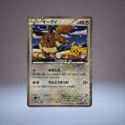 235/BW-P Eevee P (Promotional Cards "Seven-Eleven Pokemon Stamp Rally 2013")