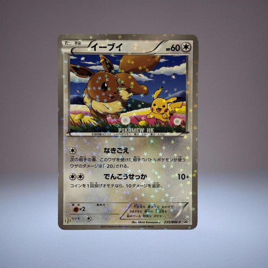 235/BW-P Eevee P (Promotional Cards "Seven-Eleven Pokemon Stamp Rally 2013")