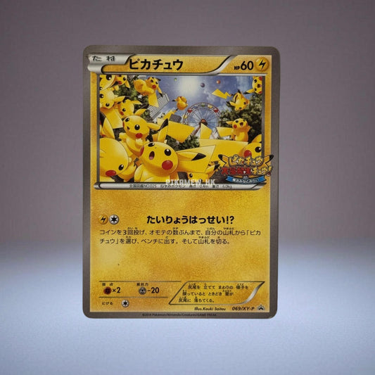 069/XY-P Pikachu: PROMO (XY-P Promotional cards)