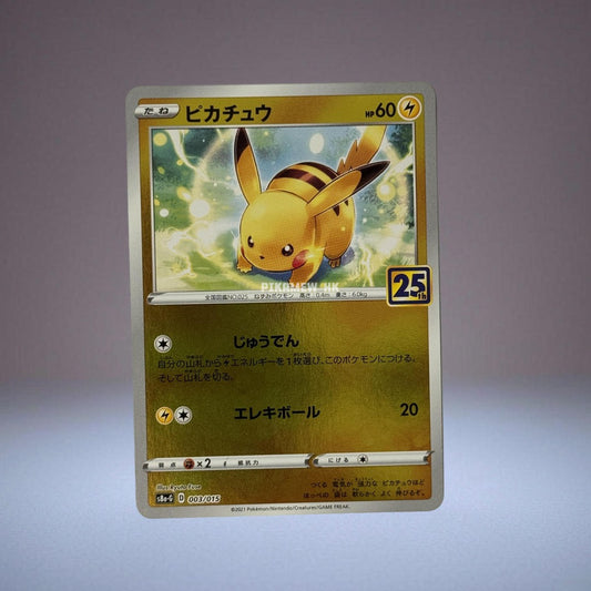 S8a-G 003/015 Pikachu (25th Anniversary Golden Box) [1]