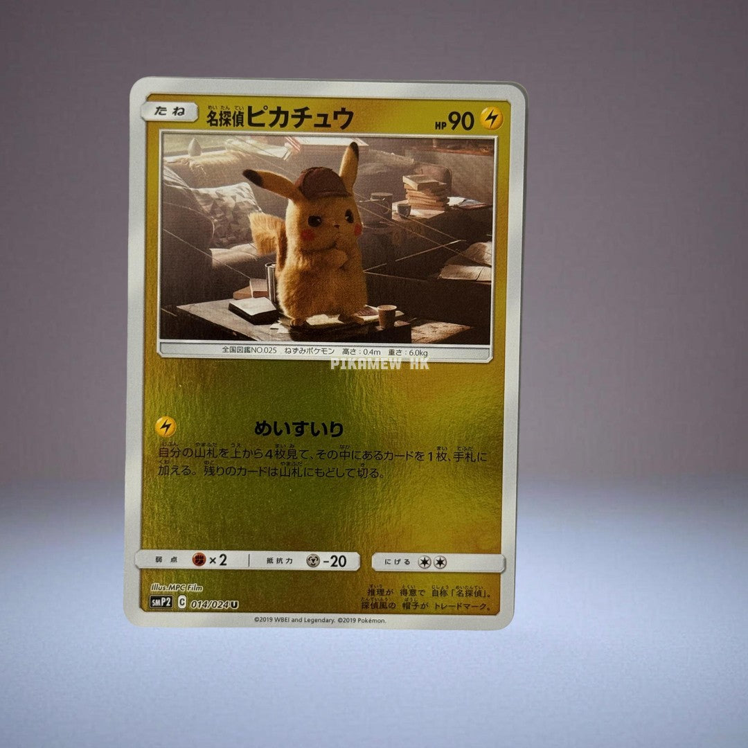 SMP2 014/024 Detective Pikachu U (Movie Special Pack "Detective Pikachu") [1]