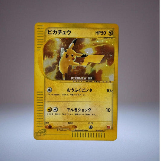 010/018 Pikachu [Holo] #10 Pokemon Japanese 2002 McDonald's [1]