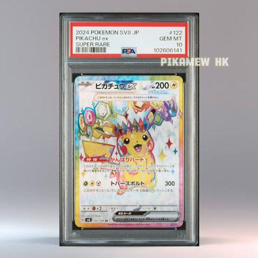 PSA 10 2024 POKEMON JAPANESE SV8-SUPER ELECTRIC BREAKER #122 PIKACHU ex SUPER RARE