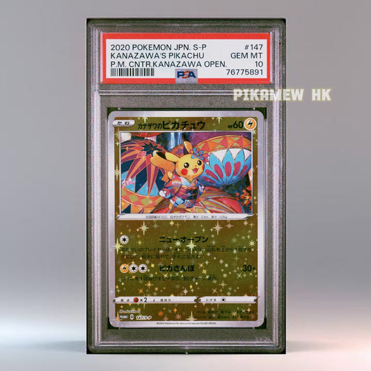 PSA 10 2020 POKEMON JAPANESE S PROMO #147 KANAZAWA'S PIKACHU P.M. CNTR.KANAZAWA OPEN.
