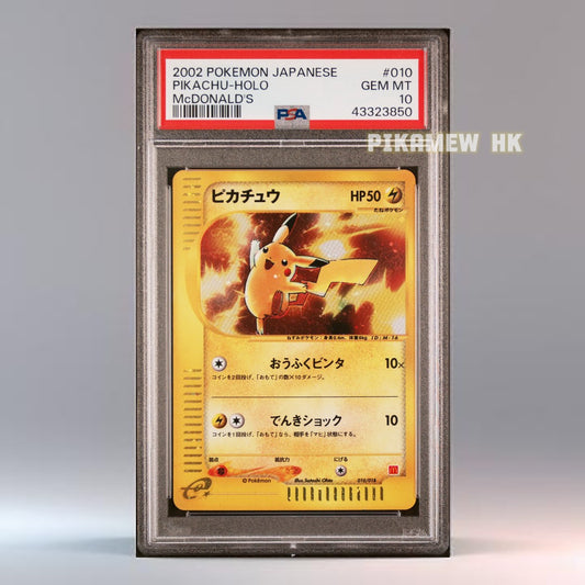 PSA 10 2002 POKEMON JAPANESE McDONALD'S #010 PIKACHU-HOLO McDONALD'S