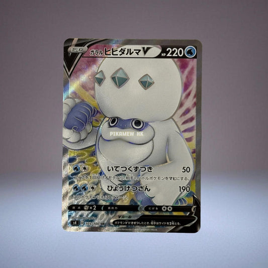 S4 103/100 SR Galarian Darmanitan V #103 Pokemon Japanese Amazing Volt Tackle