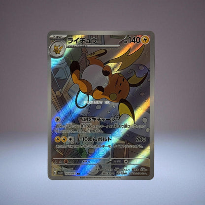 SV2D 074/071 AR Raichu #74 Pokemon Japanese Clay Burst