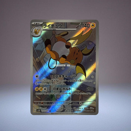 SV2D 074/071 AR Raichu #74 Pokemon Japanese Clay Burst