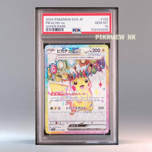 PSA 10 2024 POKEMON JAPANESE SV8-SUPER ELECTRIC BREAKER #122 PIKACHU ex SUPER RARE