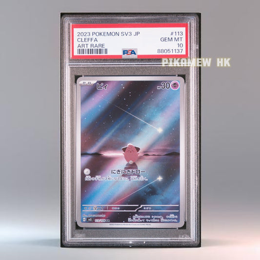 PSA 10 2023 POKEMON JAPANESE SV3-RULER OF THE BLACK FLAME #113 CLEFFA ART RARE