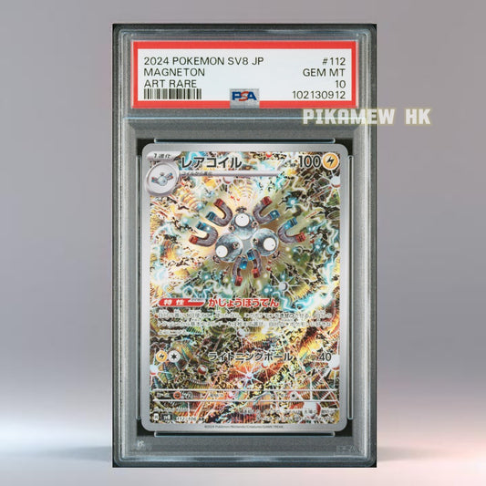PSA 10 2024 POKEMON JAPANESE SV8-SUPER ELECTRIC BREAKER #112 MAGNETON ART RARE