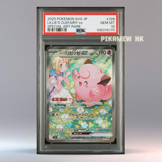 PSA 10 2025 POKEMON JAPANESE SV9-BATTLE PARTNERS #126 LILLIE'S CLEFAIRY ex SPECIAL ART RARE