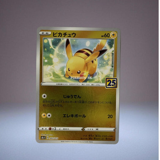 S8A-G 003/015 Pikachu (25th Anniversary Golden Box) [4]