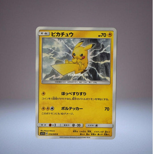 SM11b 016/49 Pikachu C (Enhanced Expansion Pack "Dream League") [2]