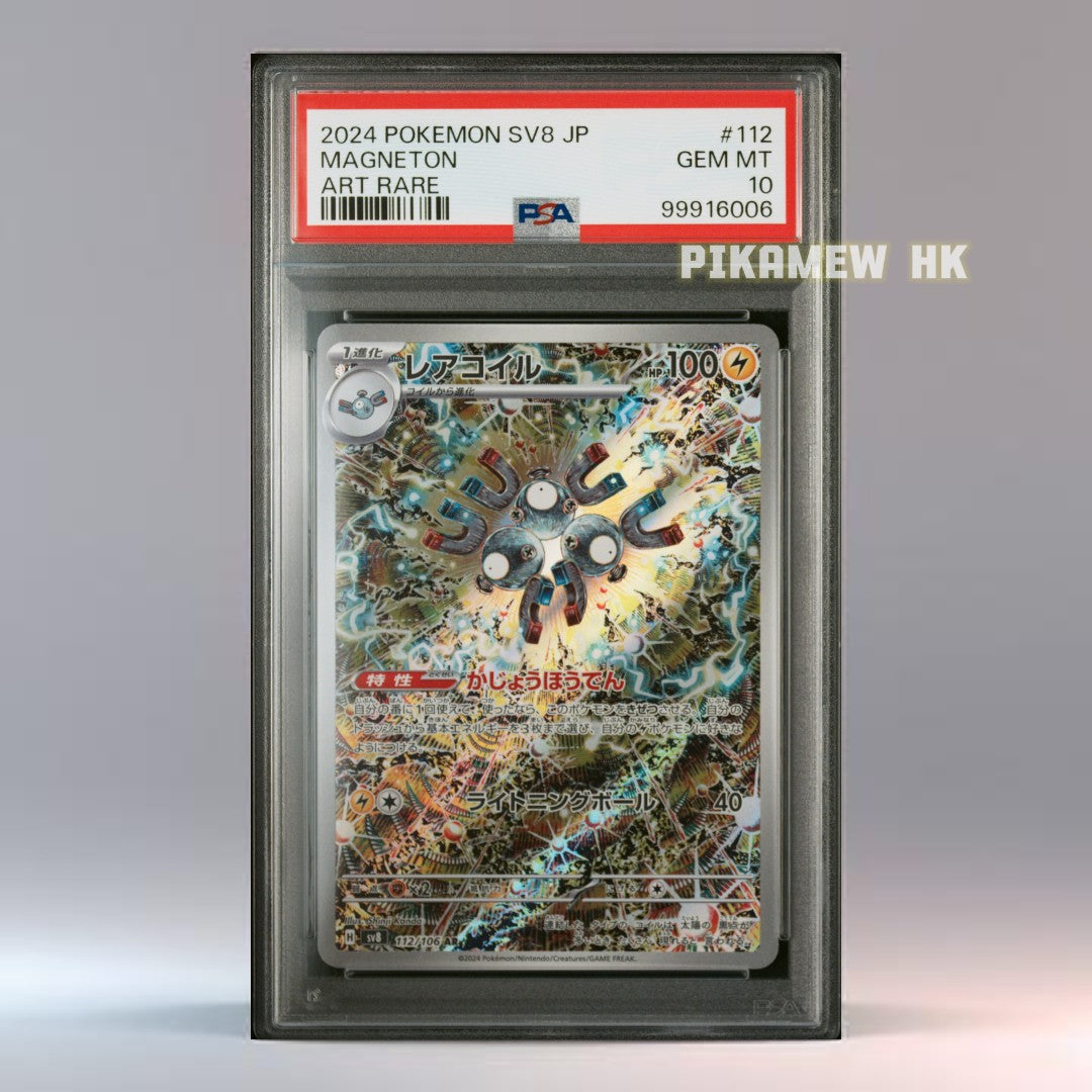 PSA 10 2024 POKEMON JAPANESE SV8-SUPER ELECTRIC BREAKER #112 MAGNETON ART RARE