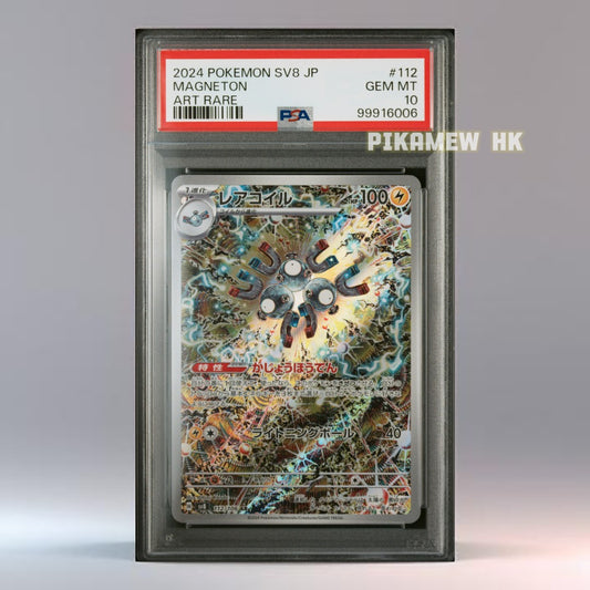 PSA 10 2024 POKEMON JAPANESE SV8-SUPER ELECTRIC BREAKER #112 MAGNETON ART RARE
