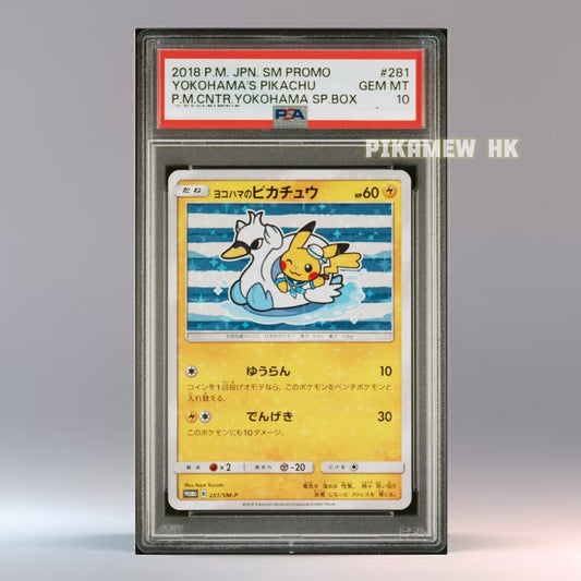 PSA 10 2018 POKEMON JAPANESE SM PROMO #281 YOKOHAMA'S PIKACHU P.M.CNTR.YOKOHAMA SP.BOX