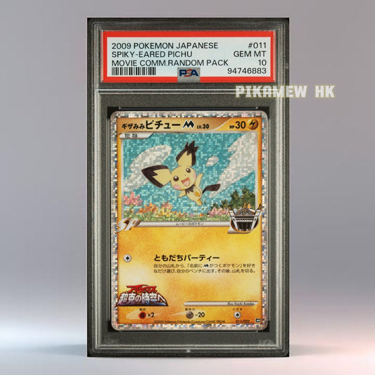 PSA 10 2009 POKEMON JAPANESE MOVIE COMMEMORATION RANDOM PACK #011 SPIKY-EARED PICHU MOVIE COMM.RANDOM PACK