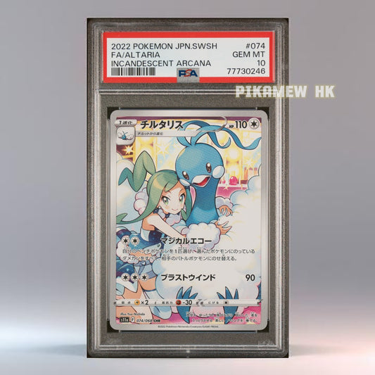 PSA 10 2022 POKEMON JAPANESE SWORD & SHIELD INCANDESCENT ARCANA #074 FA/ALTARIA INCANDESCENT ARCANA