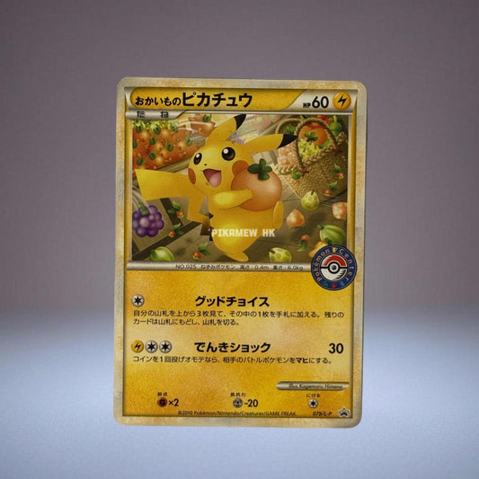 079/L-P Pikachu: PROMO (L-P Promotional cards)