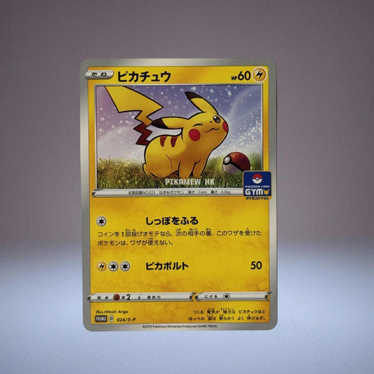 024/S-P Pikachu : PROMO P (Pokemon Card Game Sword & Shield Promo Card Pack "1st edition") [3]