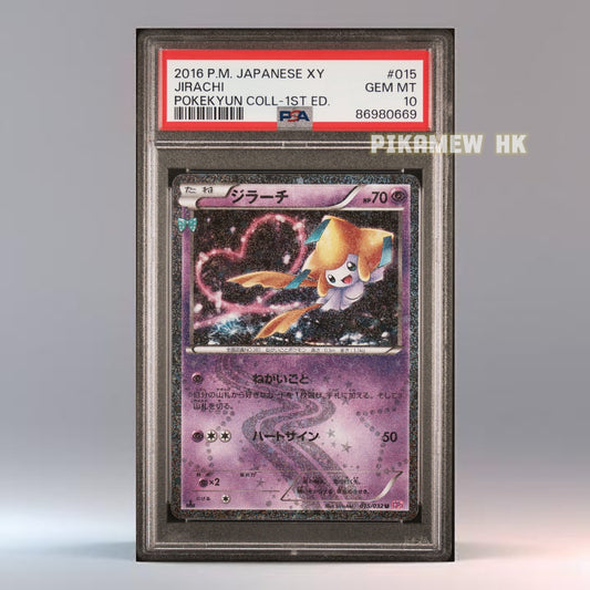 PSA 10 2016 POKEMON JAPANESE XY POKEKYUN COLLECTION #015 JIRACHI POKEKYUN COLL-1ST ED.