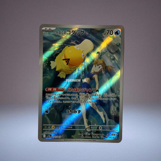 SV9A 071/063 AR Misty's Psyduck #71 Pokemon Japanese Heat Wave Arena